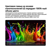LG 55-дюймовый телевизор Smart&nbsp;TV LG QNED evo AI QNED85 Mini LED 4K 2026, LG QNED evo AI QNED85 Mini LED с функцией Dynamic QNED Color Pro заполняет экран яркими, плавными всплесками разноцветного, похожего на краски движения, демонстрируя улучшенную насыщенность цветов, се, 55QNED85B6C, thumbnail 3