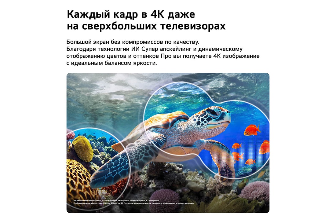 LG 75-дюймовый телевизор Smart&nbsp;TV LG QNED evo AI QNED85 Mini LED 4K 2026, LG QNED evo AI QNED85 Mini LED с функциями AI Picture Pro и Dynamic Tone Mapping Pro показывает подводную сцену с морской черепахой, плывущей над кораллами, и рыбами, а ИИ распознает и масштабирует ка, 75QNED85B6C, thumbnail 7