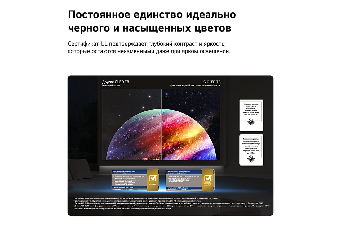 LG 48-дюймовый телевизор Смарт ТВ LG OLED AI B6 4K 2026, LG OLED AI B6 показывает разделенный экран с изображением планеты и звезд, сравнивая матовый дисплей Anti-glare с дисплеем Гармония идеально черного и цветных оттенков для более четкого качества изображения при любом освещении, что подтверждено сертификацией UL и сертификатами Intertek по цветовому объему и точности цветопередачи., OLED48B6RLA, thumbnail 4