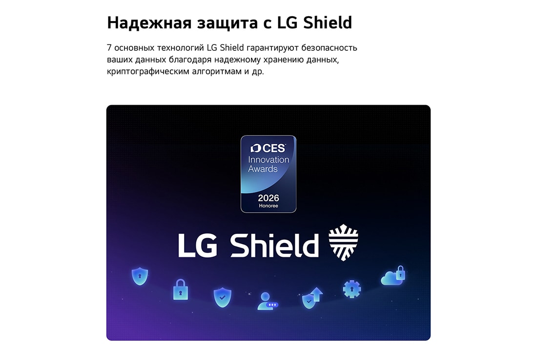 LG 48-дюймовый телевизор Смарт ТВ LG OLED AI B6 4K 2026, Система LG Shield, применяемая в LG OLED AI B6, показана с логотипом LG Shield в центре, значками безопасности внизу и значком премии CES Innovation Awards 2026 вверху, что символизирует защиту данных и системы., OLED48B6RLA, thumbnail 8