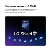 LG 48-дюймовый телевизор Смарт ТВ LG OLED AI B6 4K 2026, Система LG Shield, применяемая в LG OLED AI B6, показана с логотипом LG Shield в центре, значками безопасности внизу и значком премии CES Innovation Awards 2026 вверху, что символизирует защиту данных и системы., OLED48B6RLA, thumbnail 8