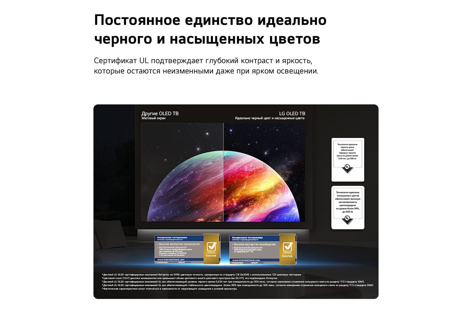 LG 55-дюймовый телевизор Смарт ТВ LG OLED AI B6 4K 2026, LG OLED AI B6 показывает разделенный экран с изображением планеты и звезд, сравнивая матовый дисплей с дисплеем на основе технологии Гармония идеально черного и цветных оттенков для более четкого качества изображения при любом освещении, что подтверждено сертификацией UL и сертификатами Intertek по цветовому объему и точности цветопередачи., OLED55B6RLA, thumbnail 4