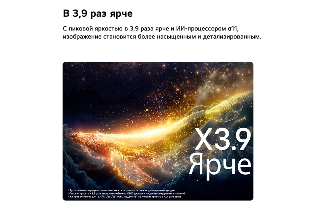LG 55-дюймовый телевизор Смарт ТВ LG OLED evo AI G6 4K 2026, LG OLED evo AI G6 с функцией Усилитель яркости Ультра Brightness Booster Ultra показывает темную сцену, где ярко освещенный силуэт кита выделяется на фоне светящихся частиц, демонстрируя в 3,9 раза более высокую яркость и четкую детализацию., OLED55G6RLA, thumbnail 5