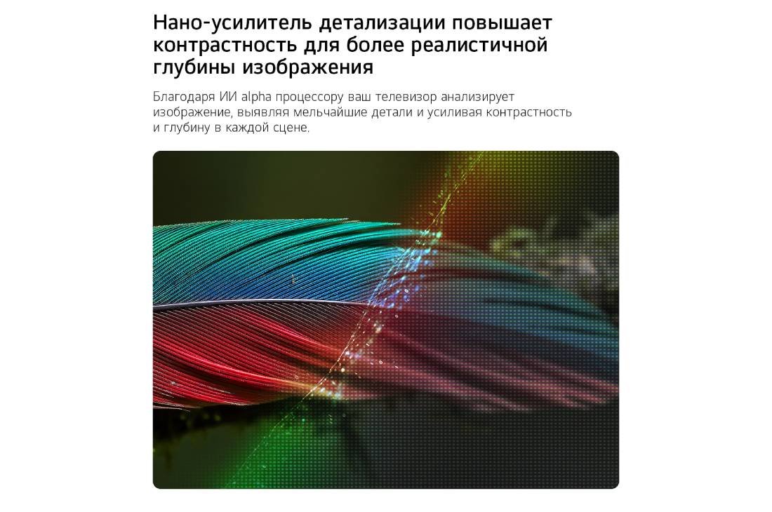 LG 55-дюймовый телевизор Smart TV LG NANO 4K UHD AI NU90 2026, LG NANO 4K UHD AI NU90 с технологией Нано-усилитель деталей (Nano Detail Enhancer) демонстрирует изображение пера, при этом интеллектуальный процессор alpha распознает тонкие текстуры для улучшения ко, 55NU900B6LA, thumbnail 3