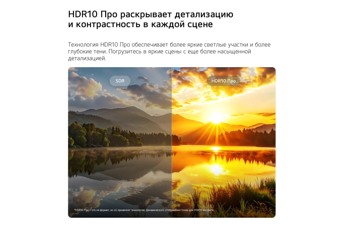 LG 65-дюймовый телевизор Smart TV LG NANO 4K UHD AI NU85 2026, LG NANO 4K UHD AI NU85 демонстрирует работу HDR10 Pro на разделенном изображении пейзажа, сравнивающем SDR и HDR10 Pro, выявляя более яркие светлые участки, глубокие тени и улучшенный контраст в сцене, 65NU850B6LA, thumbnail 4