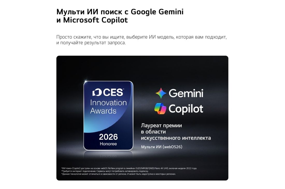 LG 65-дюймовый телевизор Smart TV LG NANO 4K UHD AI NU85 2026, Значок премии CES Innovation Awards 2026 в категории «Искусственный интеллект» отмечает функцию поиска Multi-AI, с использованием Google Gemini и Microsoft Copilot., 65NU850B6LA, thumbnail 8