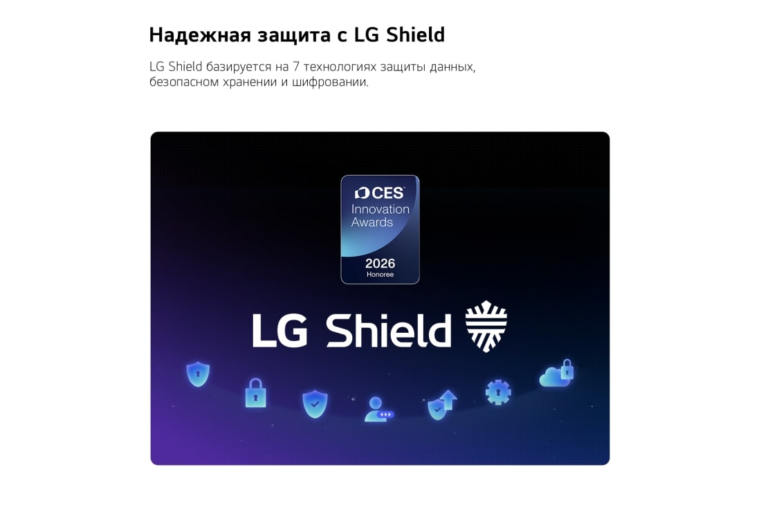 LG 65-дюймовый телевизор Smart TV LG NANO 4K UHD AI NU90 2026, Система LG Shield, применяемая в LG QNED evo AI QNED85, показана с логотипом LG Shield в центре, значками безопасности внизу и значком премии CES Innovation Awards 2026 вверху, что символизирует защит, 65NU900B6LA, thumbnail 7