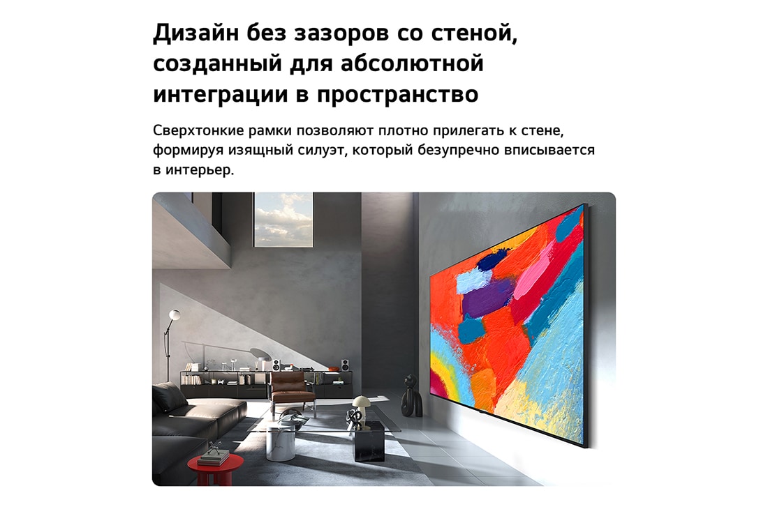 LG 86-дюймовый телевизор Smart&nbsp;TV LG Micro RGB evo AI MRGB96 4K 2026 , LG Micro RGB evo AI MRGB95 бесшовно закреплен на стене в просторной комнате в черных тонах, демонстрируя смелое произведение искусства в ярких цветах, которые гармонируют с окружающим интерьером., 86MRGB96B6B, thumbnail 14