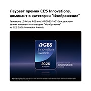 LG 86-дюймовый телевизор Smart&nbsp;TV LG Micro RGB evo AI MRGB96 4K 2026 , Значок премии CES Innovation Awards 2026 в категории «Изображение» для 100-дюймового дисплея MRGB95, 86MRGB96B6B, thumbnail 4