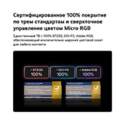 LG 86-дюймовый телевизор Smart&nbsp;TV LG Micro RGB evo AI MRGB96 4K 2026 , LG Micro RGB evo ИИ MRGB95 с функцией сверхточного управления цветом Micro RGB обеспечивает 100% цветовой охват BT2020, DCI-P3 и Adobe RGB, что подтверждено сертификатом Intertek. , 86MRGB96B6B, thumbnail 5