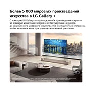 LG 77-дюймовый телевизор Smart TV Wallpaper TV LG OLED evo AI W6 4K 2026 года, Телевизор LG OLED evo AI W6 Wallpaper TV с разнообразным художественным контентом из LG Gallery+ демонстрирует на экране «Звездную ночь» Винсента Ван Гога в гостиной с окнами от пола до потолка, украш, OLED77W69LA, thumbnail 5