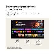 LG 50-дюймовый телевизор Smart TV LG NANO 4K UHD AI NU80 2026, На главном экране LG NANO 4K UHD AI NU80 осуществляется переход в интерфейс LG Channels, демонстрирующий бесплатные телеканалы в прямом эфире, фильмы и эксклюзивный контент. Здесь подчеркивается прямой доступ к сотням вариантов развлечений без оплаты, без подписки и без необходимости использования ресивера., 50NU800B6LC, thumbnail 10