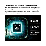 LG 55-дюймовый умный телевизор LG QNED evo AI Mini LED QNED8M 4K 2026, ИИ-процессор alpha 8 4K 2-го поколения в телевизоре LG QNED evo AI Mini LED QNED8M светится на печатной плате, подчеркивая производительность ИИ-обработки: производительность центрального процессора н, 55QNED8MB6C, thumbnail 5