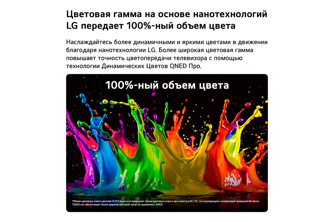 LG 65-дюймовый умный телевизор LG QNED evo AI Mini LED QNED8M 4K 2026, LG QNED evo AI Mini LED QNED8M с продвинутой динамической цветопередачей QNED заполняет экран яркими, плавными всплесками разноцветного, похожего на краски движения, демонстрируя улучшенную насыщеннос, 65QNED8MB6C, thumbnail 3