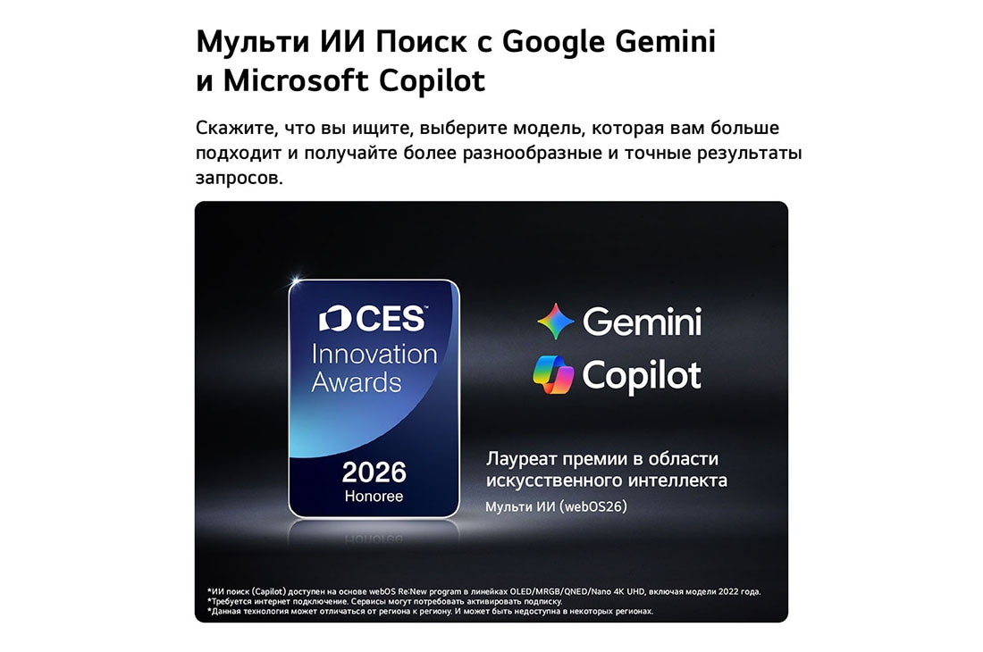 LG 55-дюймовый телевизор Smart TV LG NANO 4K UHD AI NU80 2026, Значок премии CES Innovation Awards 2026 в категории «Искусственный интеллект» отмечает функцию поиска Мульти ИИ (Multi-AI), с использованием Google Gemini и Microsoft Copilot., 55NU800B6LA, thumbnail 8