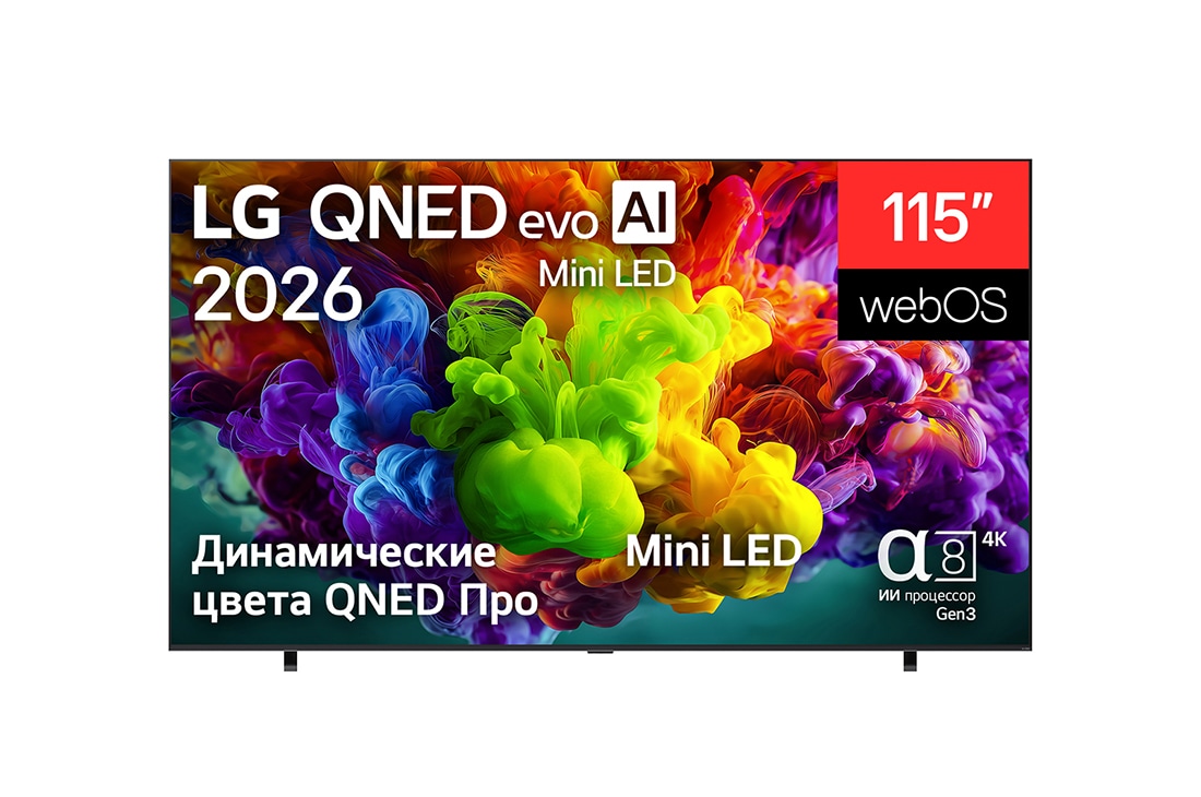 LG 115-дюймовый умный телевизор LG QNED evo AI Mini LED QNED93 4K 2026, Вид спереди на телевизор LG QNED evo AI QNED90 Mini LED, выпущенный в 2026 году, демонстрирует яркие текучие всплески разных цветов в движении, представляя такие функции, как продвинутая динамическая цветопередача QNED, Mini LED, ИИ-процессор alpha&nbsp;8 4K 3-го поколения, webOS и 115-дюймовый дисплей., 115QNED93B6, thumbnail 2