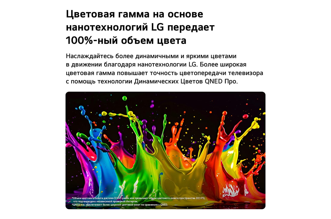 LG 115-дюймовый умный телевизор LG QNED evo AI Mini LED QNED93 4K 2026, LG QNED evo AI QNED90 Mini LED с продвинутой динамической цветопередачей QNED заполняет экран яркими, плавными всплесками разноцветного, похожего на краски движения, демонстрируя улучшенную насыщенность цветов, сертифицированную для 100% цветового объема., 115QNED93B6, thumbnail 5