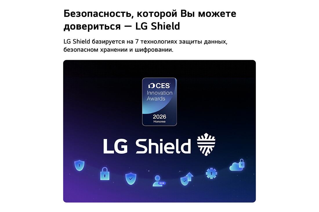 LG 115-дюймовый умный телевизор LG QNED evo AI Mini LED QNED93 4K 2026, Система LG Shield, применяемая в LG QNED evo AI QNED90 Mini LED, показана с логотипом LG Shield в центре, значками безопасности внизу и значком премии CES 2026 года за инновации вверху, что символизирует защиту данных и системы., 115QNED93B6, thumbnail 9