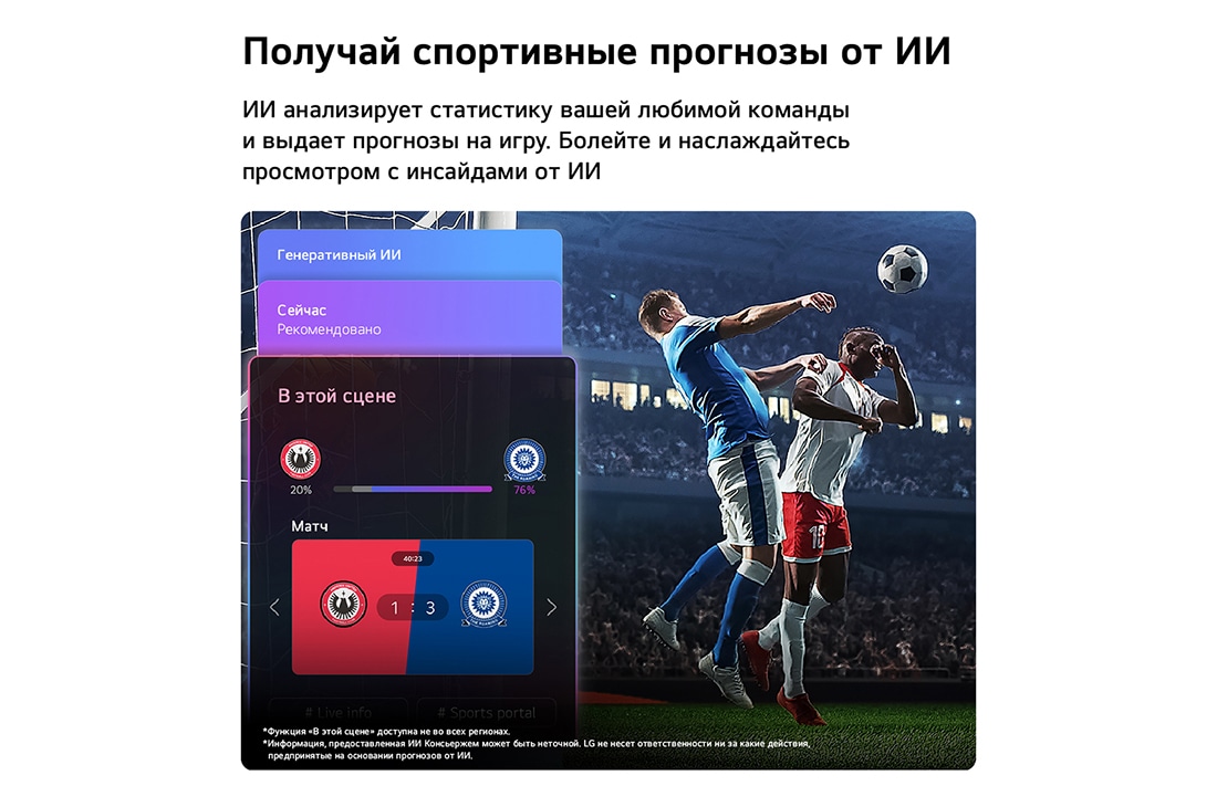 LG 115-дюймовый умный телевизор LG QNED evo AI Mini LED QNED93 4K 2026, LG QNED evo AI QNED90 Mini LED и спортивный прогноз от ИИ-консьержа отображают прямой эфир футбольного матча с экранной панелью ИИ, представляющей прогнозы, информацию об игроках и данные лиги, показывая, как ИИ анализирует игровой процесс для прогнозирования исходов матчей. , 115QNED93B6, thumbnail 12