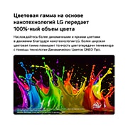 LG 115-дюймовый умный телевизор LG QNED evo AI Mini LED QNED93 4K 2026, LG QNED evo AI QNED90 Mini LED с продвинутой динамической цветопередачей QNED заполняет экран яркими, плавными всплесками разноцветного, похожего на краски движения, демонстрируя улучшенную насыщенность цветов, сертифицированную для 100% цветового объема., 115QNED93B6, thumbnail 5