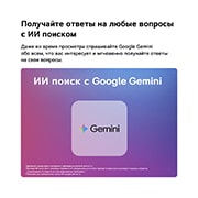 LG 115-дюймовый умный телевизор LG QNED evo AI Mini LED QNED93 4K 2026, Значок премии CES 2026 года за инновации в категории «Искусственный интеллект» отмечает функцию поиска с несколькими ИИ, с использованием Google Gemini и Microsoft Copilot., 115QNED93B6, thumbnail 10