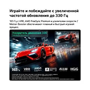 LG 115-дюймовый умный телевизор LG QNED evo AI Mini LED QNED93 4K 2026, LG QNED evo AI QNED90 Mini LED для максимально захватывающего игрового процесса демонстрирует яркую сцену скоростных гонок с размытой вставкой для сравнения, подчеркивающей работу Motion Booster 330, при поддержке 165&nbsp;Гц, VRR, AMD FreeSync, ALLM, HGiG и GeForce NOW., 115QNED93B6, thumbnail 13