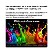 LG 75-дюймовый умный телевизор LG QNED evo AI Mini LED QNED8M 4K 2026, LG QNED evo AI Mini LED QNED8M с продвинутой динамической цветопередачей QNED заполняет экран яркими, плавными всплесками разноцветного, похожего на краски движения, демонстрируя улучшенную насыщеннос, 75QNED8MB6A, thumbnail 4