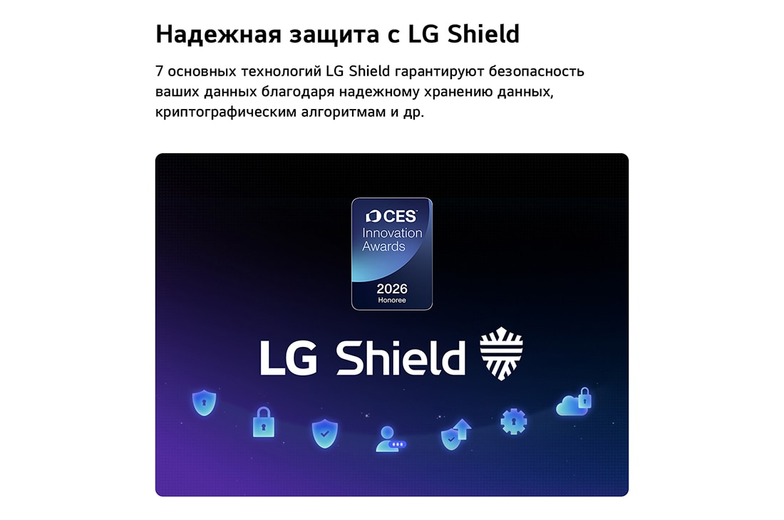 LG 85-дюймовый умный телевизор LG QNED evo AI Mini LED QNED8M 4K 2026, Система LG Shield, применяемая в LG QNED evo AI Mini LED QNED8M, показана с логотипом LG Shield в центре, значками безопасности внизу и значком лауреата премии CES 2026 года за инновации вверху, что с, 85QNED8MB6A, thumbnail 7