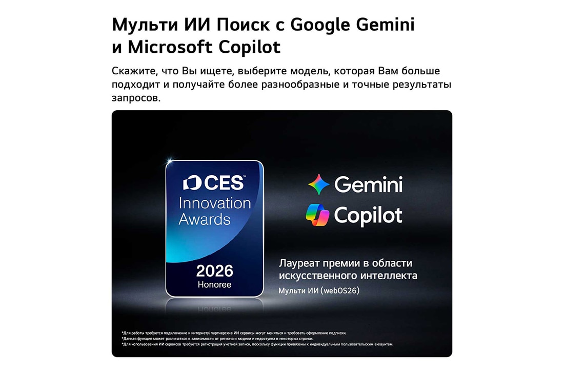 LG 85-дюймовый умный телевизор LG QNED evo AI Mini LED QNED8M 4K 2026, Значок премии CES 2026 года за инновации в категории «Искусственный интеллект» отмечает функцию поиска с несколькими ИИ, с использованием Google Gemini и Microsoft Copilot., 85QNED8MB6A, thumbnail 8