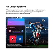 LG 85-дюймовый умный телевизор LG QNED evo AI Mini LED QNED8M 4K 2026, На телевизоре LG QNED evo AI Mini LED QNED8M спортивный прогноз от ИИ-консьержа отображает прямой эфир футбольного матча с экранной панелью ИИ, представляющей прогнозы, аналитику игры и данные лиги, п, 85QNED8MB6A, thumbnail 10