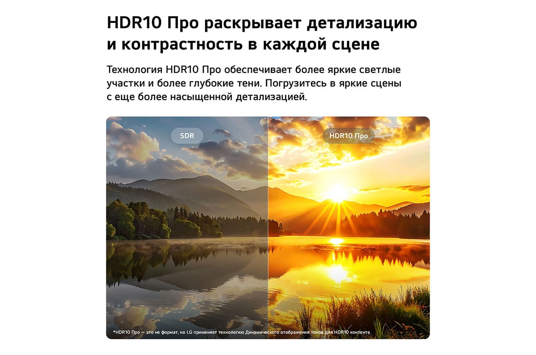 LG 65-дюймовый телевизор Smart TV LG NANO 4K UHD AI NU80 2026, LG NANO 4K UHD AI NU80 демонстрирует работу HDR10 Pro на разделенном изображении пейзажа, сравнивающем SDR и HDR10 Pro, выявляя более яркие светлые участки, глубокие тени и улучшенный контраст в сцене заката на озере для более богатой детализации и четкости., 65NU800B6LA, thumbnail 4