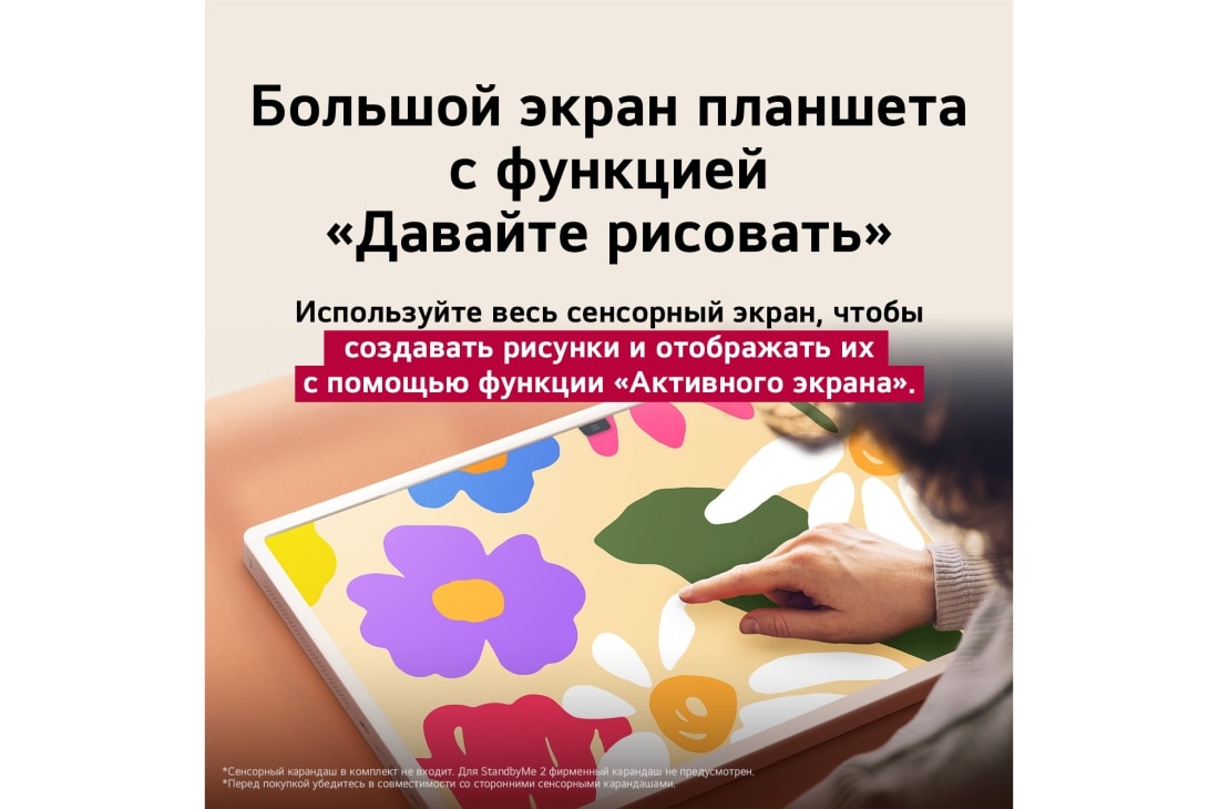 LG 27'' портативный сенсорный телевизор LG StanbyME 2, LG StanbyME 2 находится на столе. Используется функция рисования. Человек создает произведение искусства, используя только палец и сенсорный экран. В тексте говорится о том, как можно использовать экр, 27LX6TDGA, thumbnail 4