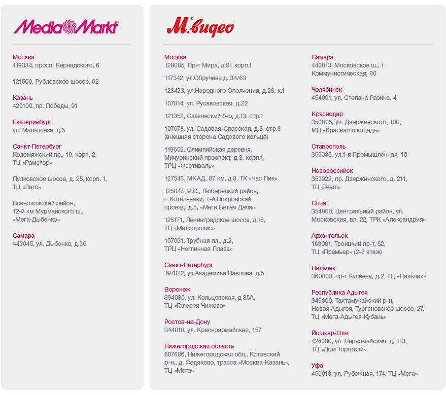 Этот уникальный телевизор вы можете увидеть и купить в следующих магазинах: