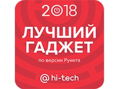 Лучший гаджет 2018 по версии Рунета1