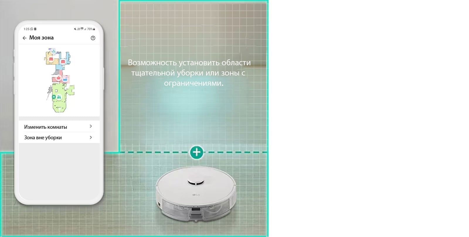 LG ThinQ® Моя Зона. 
