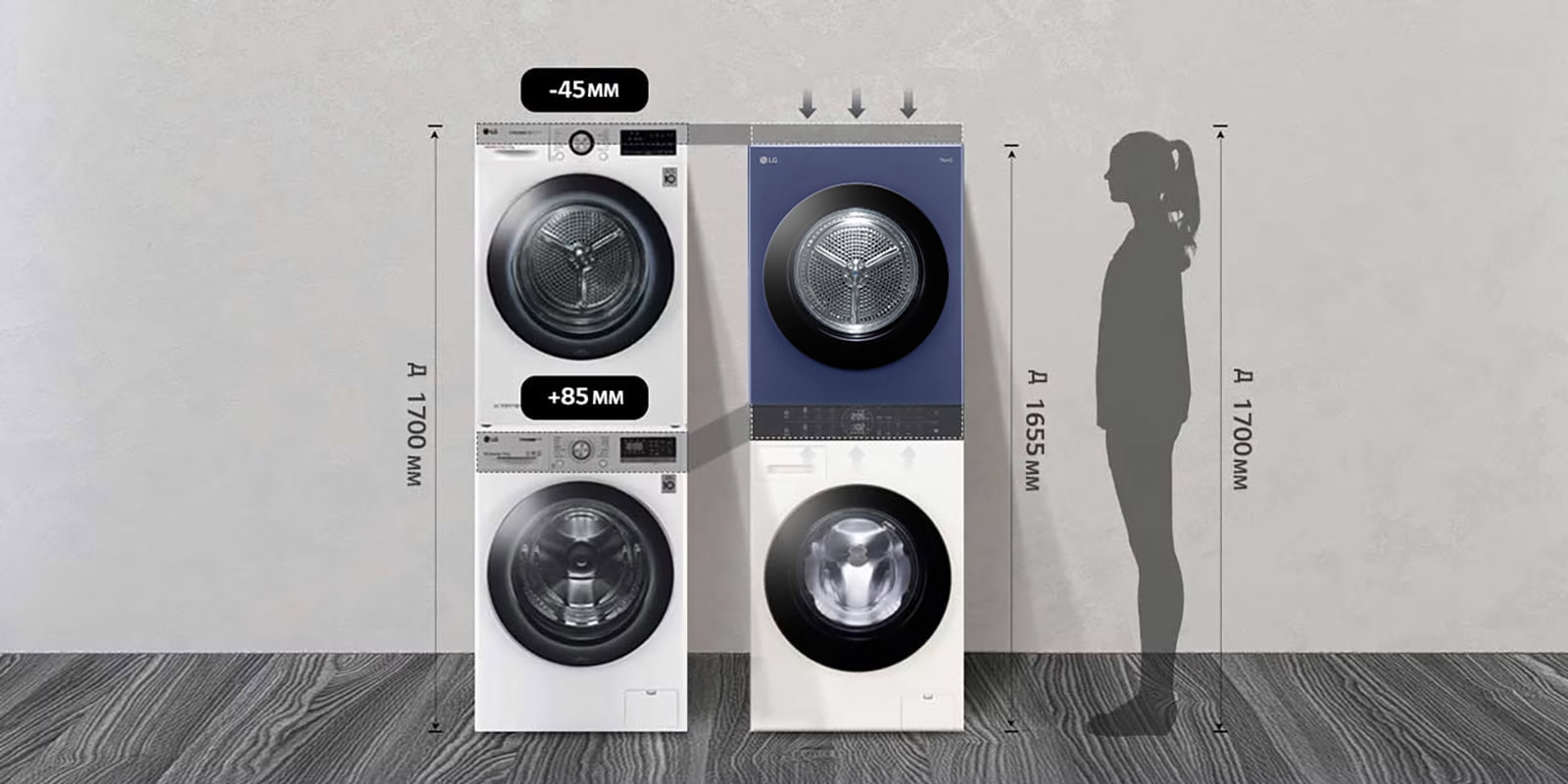 Washtower is placed with stacked washer and dryer and highlights 45mm lower height and 85mm higher control panel.