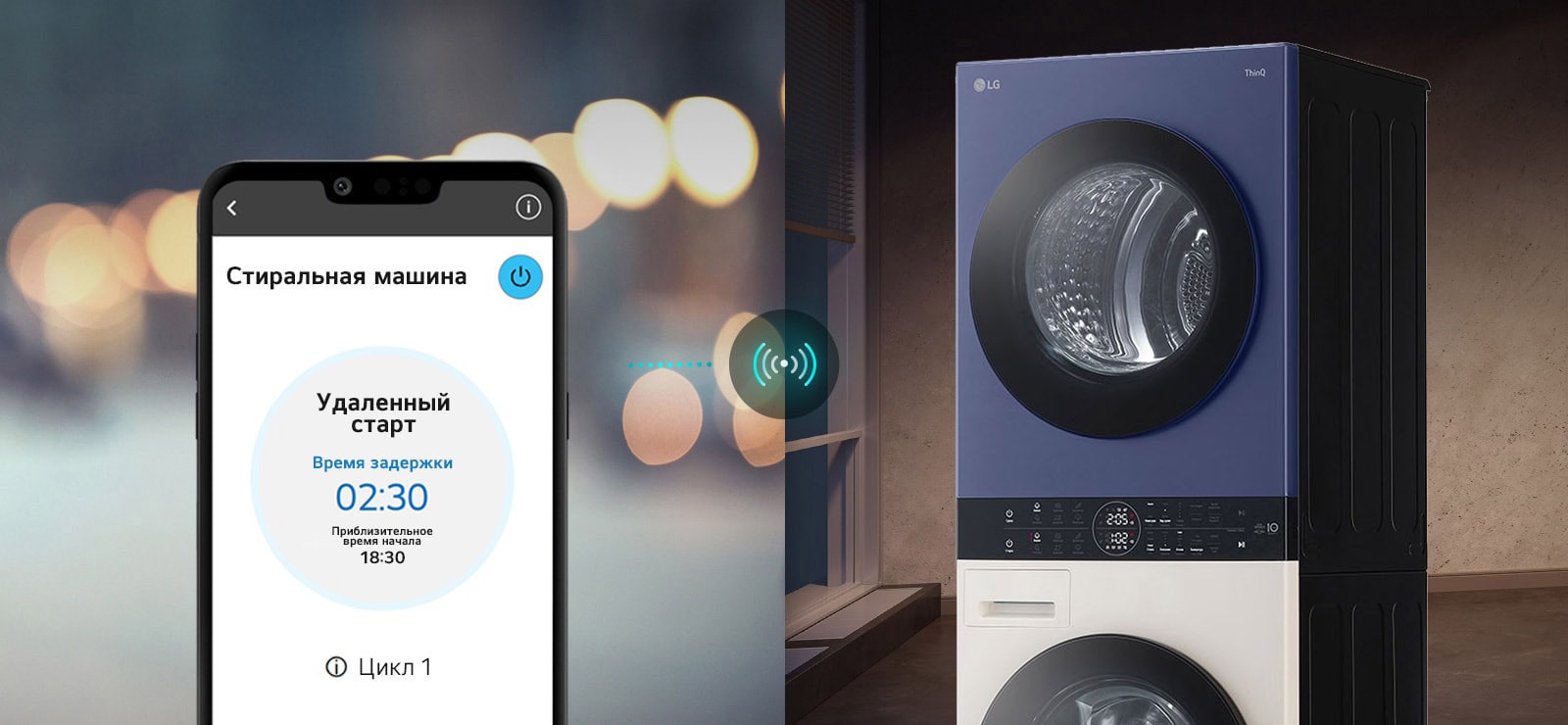 An image on the left shows a man looking down at his phone. The image on the right shows the washer at home with a green light on the display. At the center of the two images in a picture of the screen of the phone which shows the washer on the LG ThinQ app and a connectivity icon.