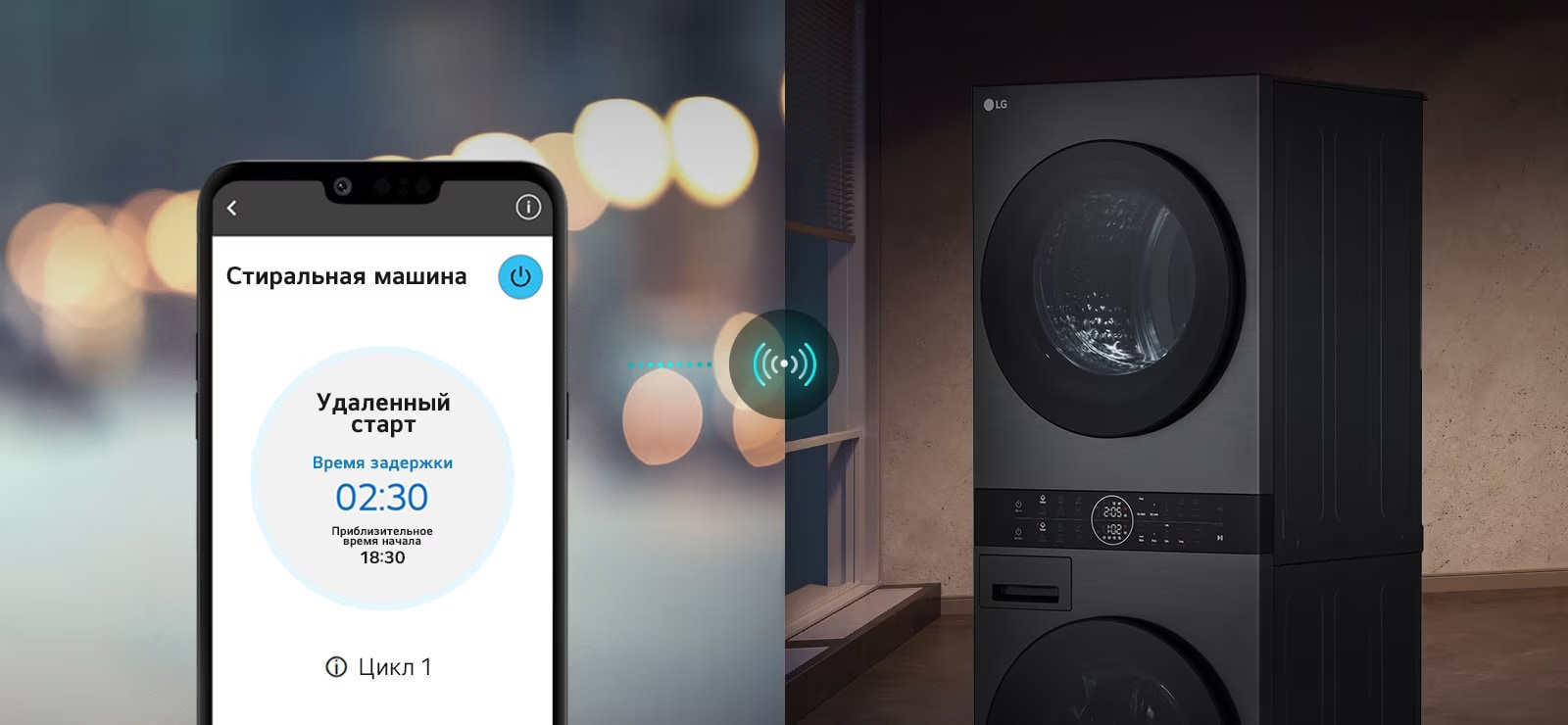 An image on the left shows a man looking down at his phone. The image on the right shows the washer at home with a green light on the display. At the center of the two images in a picture of the screen of the phone which shows the washer on the LG ThinQ app and a connectivity icon.