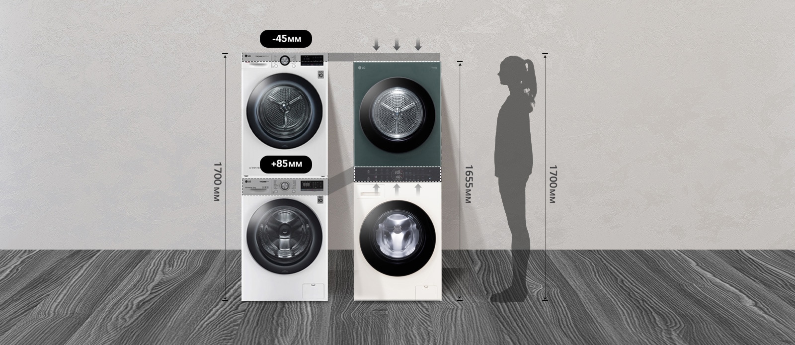 Washtower is placed with stacked washer and dryer and highlights 45mm lower height and 85mm higher control panel.