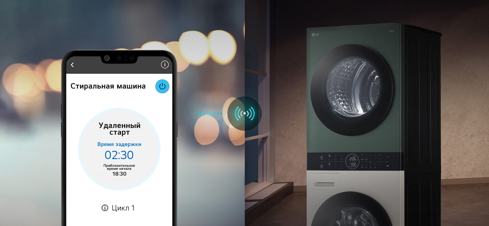 An image on the left shows a man looking down at his phone. The image on the right shows the washer at home with a green light on the display. At the center of the two images in a picture of the screen of the phone which shows the washer on the LG ThinQ app and a connectivity icon.