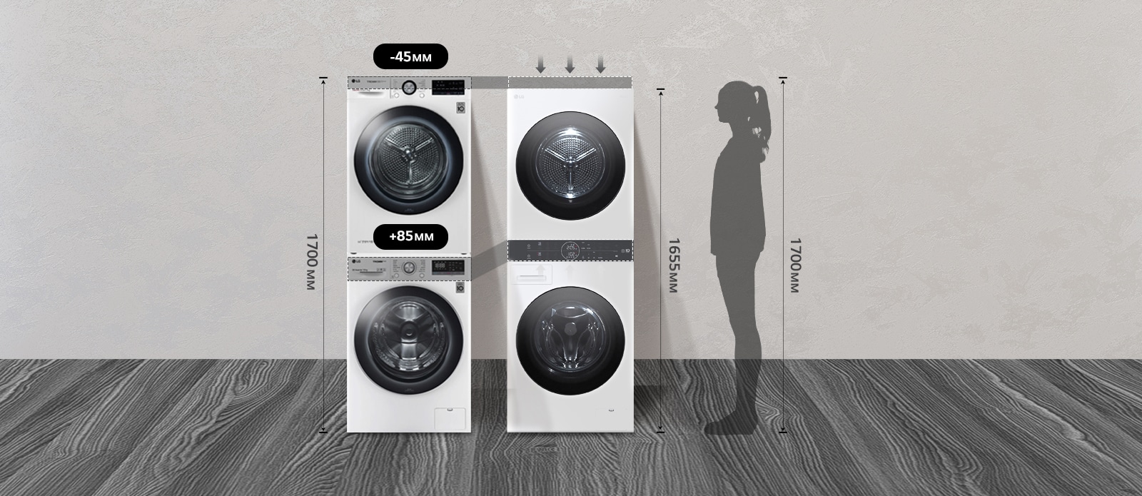 Washtower is placed with stacked washer and dryer and highlights 45mm lower height and 85mm higher control panel.