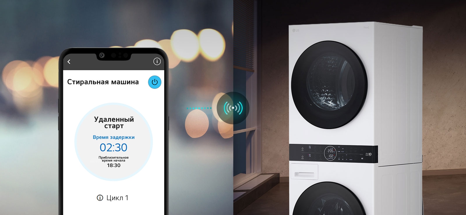 An image on the left shows a man looking down at his phone. The image on the right shows the washer at home with a green light on the display. At the center of the two images in a picture of the screen of the phone which shows the washer on the LG ThinQ app and a connectivity icon.