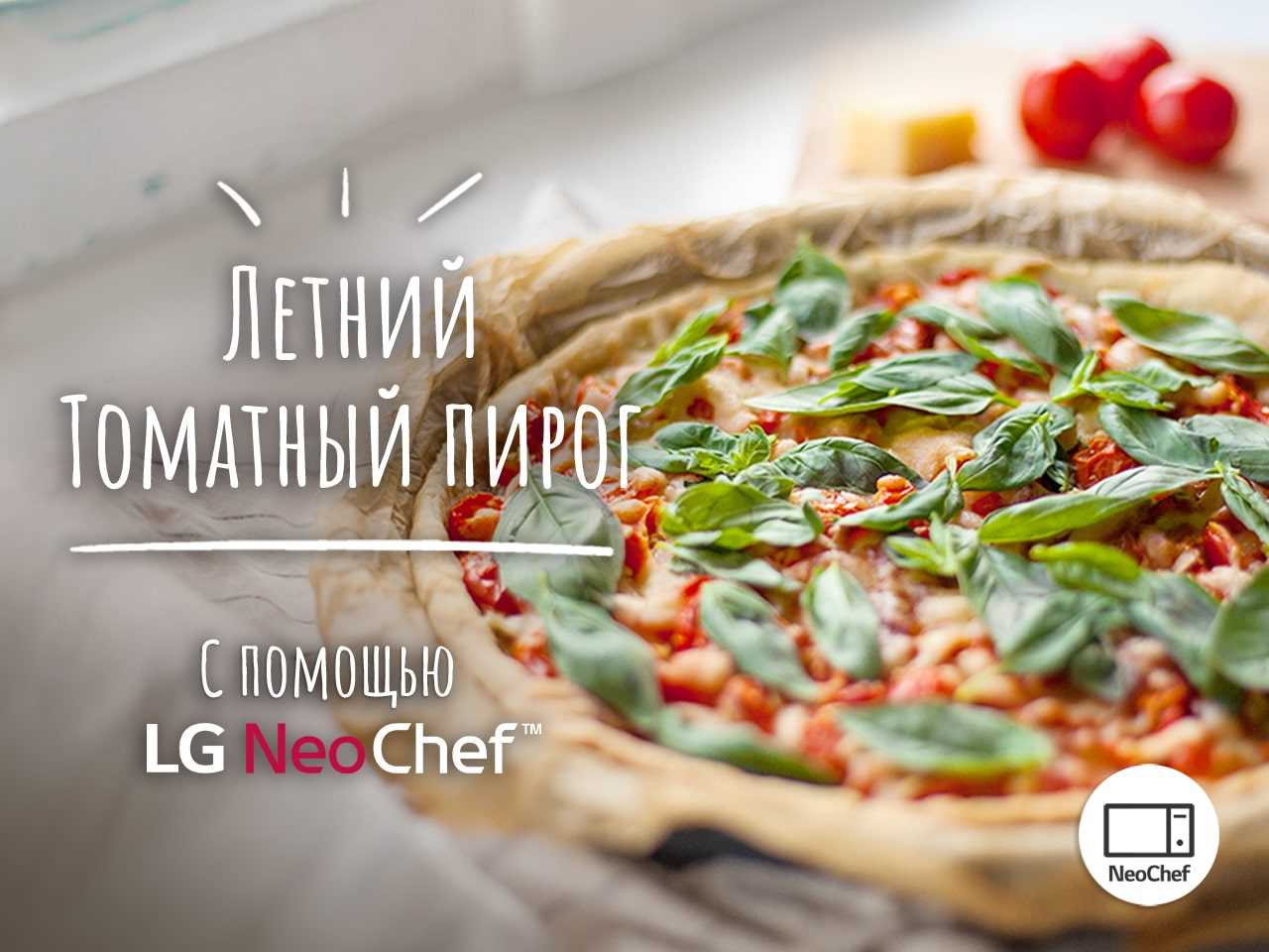 NeoChef-Tomato-Quiche-rus-II-min.jpg