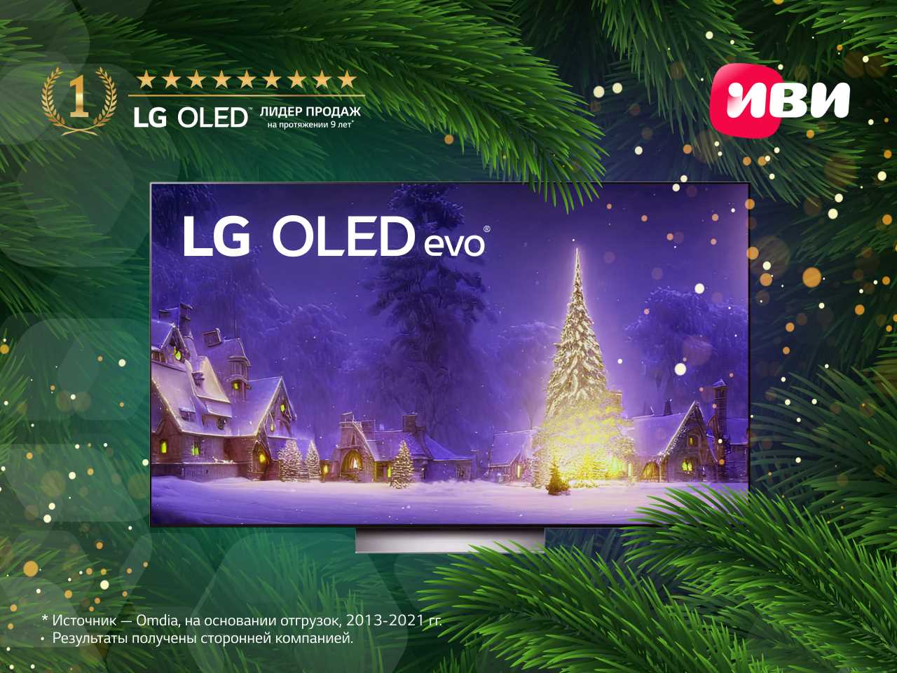 novogodnie-filmy-v-lg-oled-i-ivi_1280x960.jpg