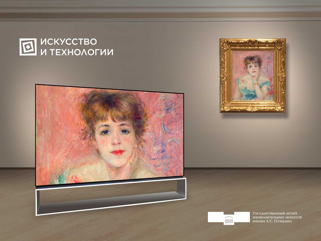 LG&Pushkin_Museum-Art&Technology_2-1280x960 logo.jpg