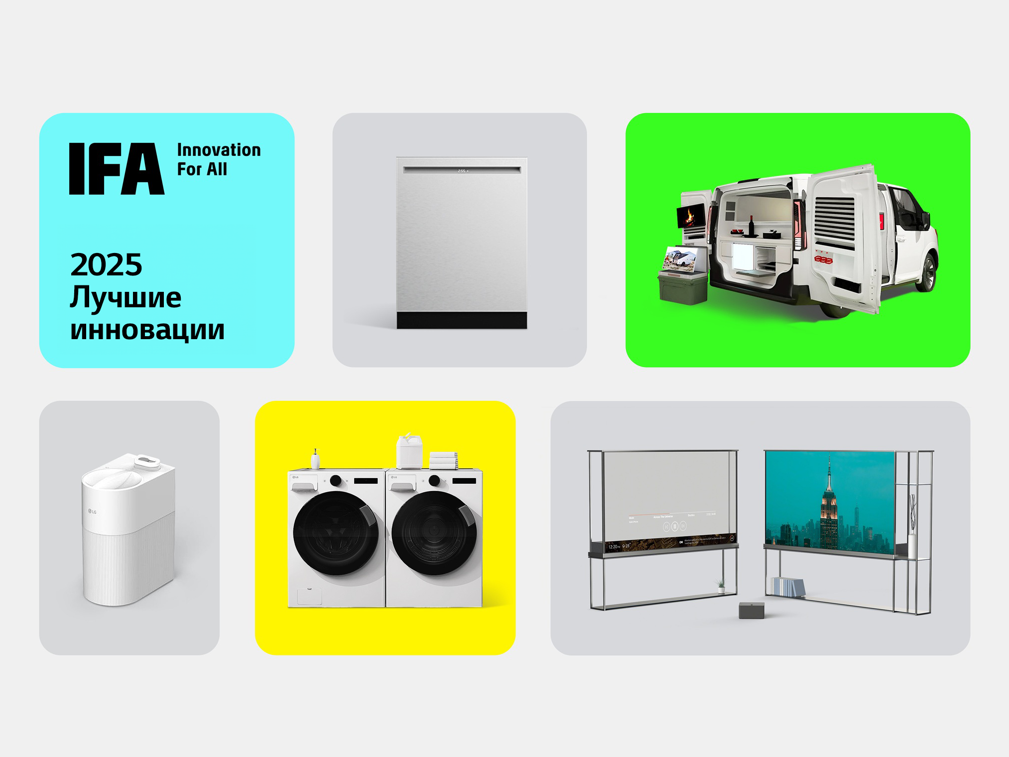 lg-poluchila-mnozhestvo-nagrad-premii-ifa-2025-innovation-awards-0.png