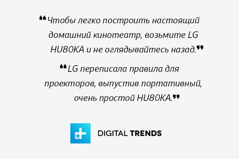 Чтобы легко построить настоящий домашний кинотеатр, возьмите LG HU80KA и не оглядывайтесь назад. LG изменила правила для проекторов, выпустив портативный и очень простой HU80KA. по Digitaltrends.com
