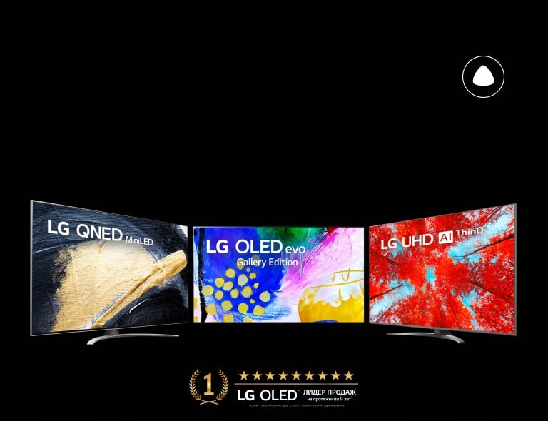 Выберите свой  телевизор LG c Алисой 