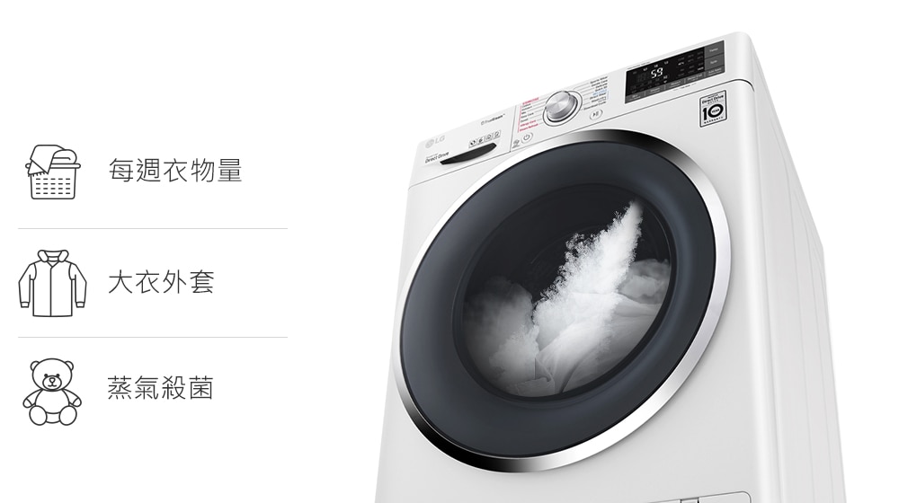 上置滾筒TrueSteam™蒸氣洗 滾筒洗衣機使用TrueSteam™蒸氣洗 有效去除衣物上的頑垢髒汙，且可有效去除過敏原。