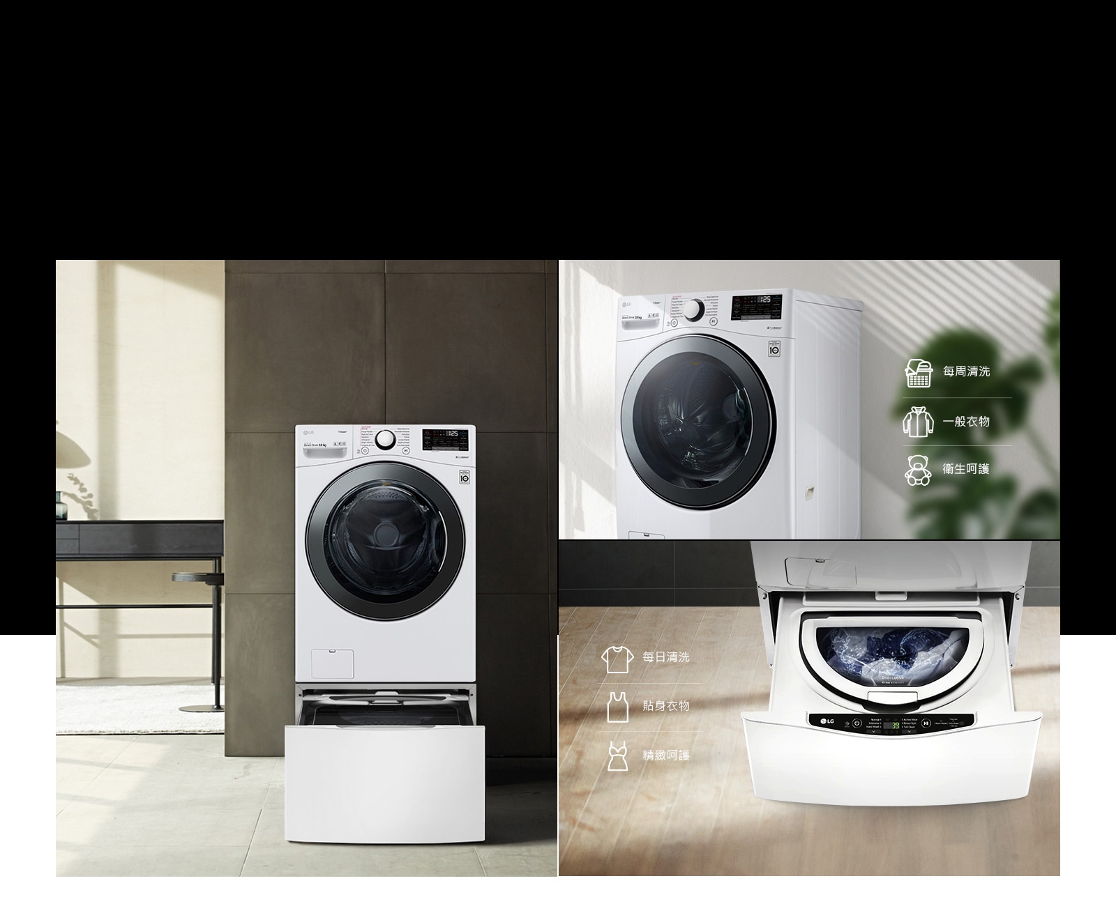 可搭配TWINWash™Mini 迷你洗衣機1
